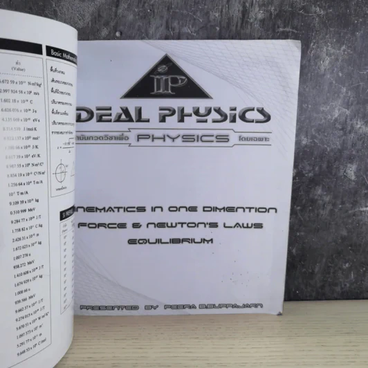 Idea Physic กวดวิชาไอเดีย ฟิสิกส์ 4 เล่ม รูปที่ 41