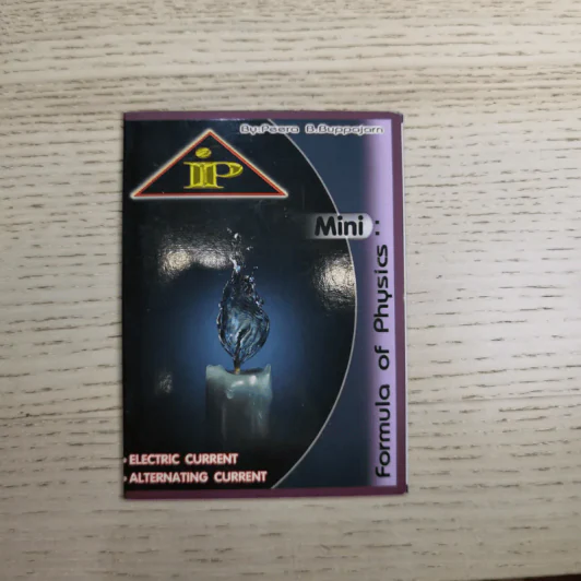 Idea Physic กวดวิชาไอเดีย ฟิสิกส์ 4 เล่ม รูปที่ 7