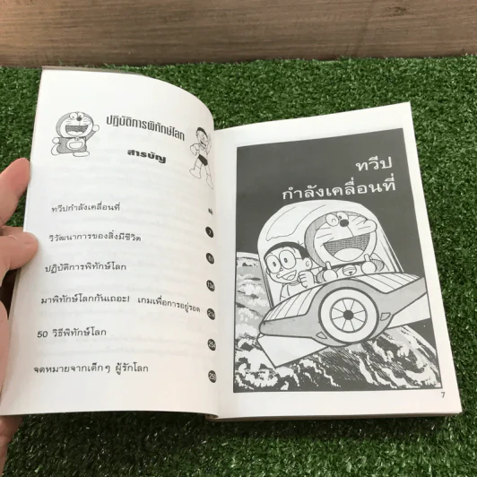 โดเรมอน ปฏิบัติการพิทักษ์โลก รูปที่ 8