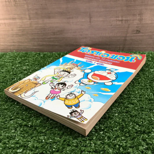 โดราเอมอน ชุดพิเศษ เล่ม 12 (จบในเล่ม) บุกอาณาจักรเมฆ - ฟุจิโกะ F ฟุจิโอะ รูปที่ 4