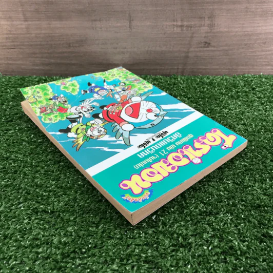 โดราเอมอน ชุดพิเศษ เล่ม 21 (จบในเล่ม) - อัศวินแดนวิหค - ฟุจิโกะ F ฟุจิโอะ รูปที่ 5