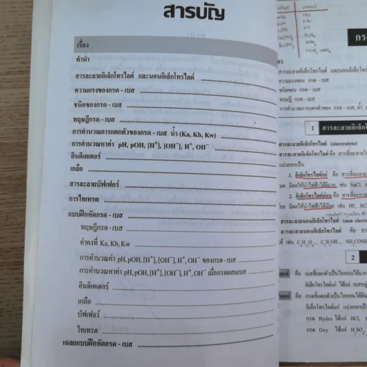 เคมี อาจารย์ อุ๊ กรด-เบส รูปที่ 9