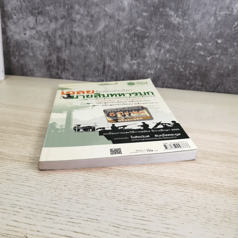 เฉลยข้อสอบคัดเลือกเข้าโรงเรียนนายสิบทหารบก ตัวอย่างข้อสอบ ปีพ.ศ.2550-2554 พร้อมเฉลย รูปที่ 4