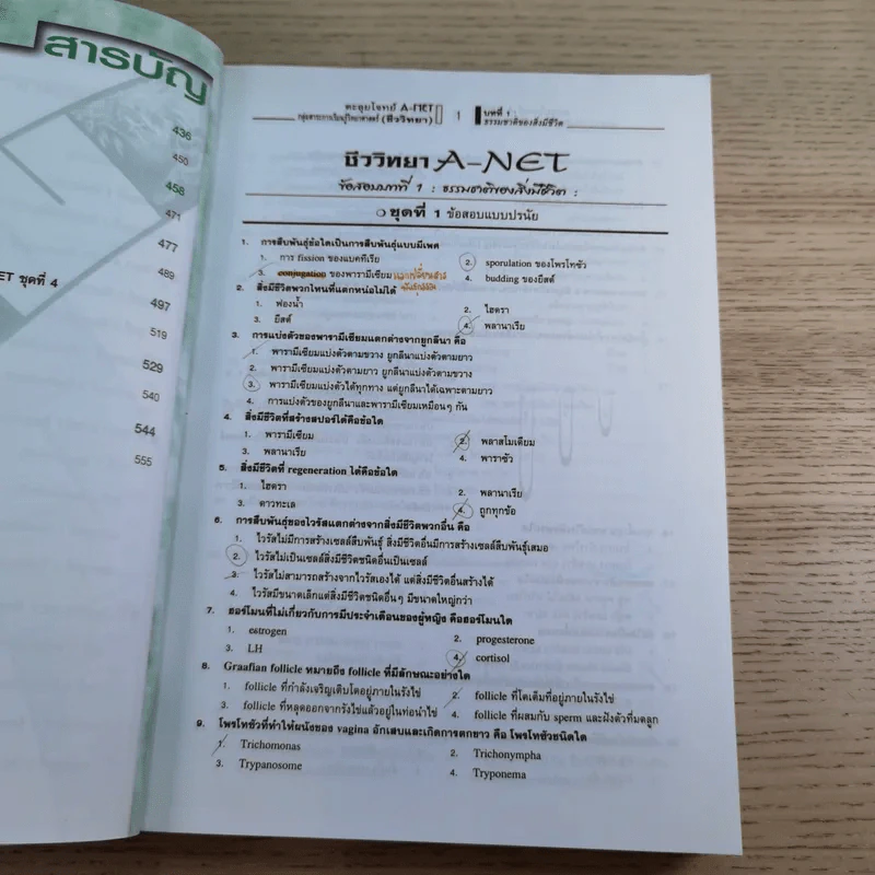 คู่มือตะลุยโจทย์ A-Net ชีววิทยา รูปที่ 14