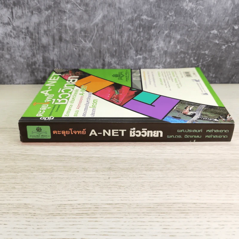 คู่มือตะลุยโจทย์ A-Net ชีววิทยา รูปที่ 3