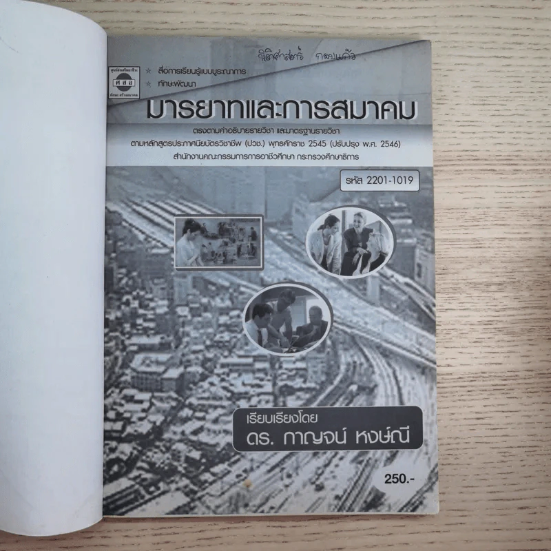 มารยาทและการสมาคม - ดร.กาญจน์ หงษ์ณี รูปที่ 7