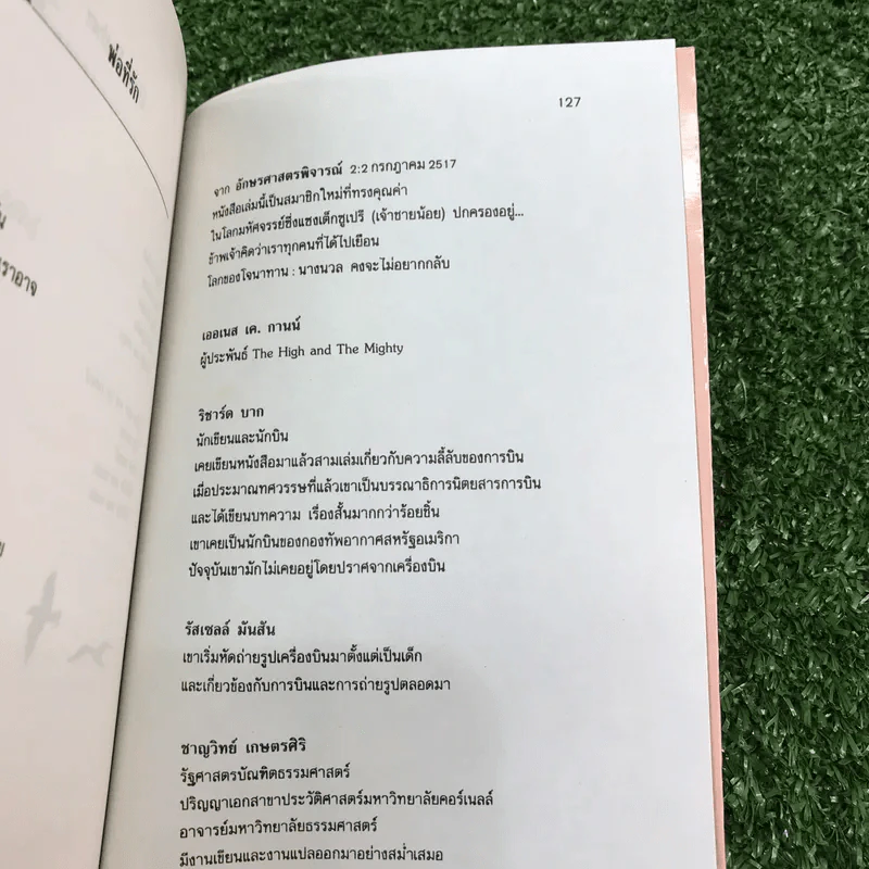 โจนาทาน ลิฟวิงสตัน นางนวล - ริชาร์ด บาค รูปที่ 12