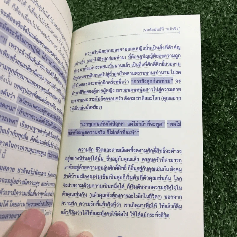 หนังสือชุดปรัชญาครอบครัว เล่ม 2 Absolute Sex เพศสัมพันธ์ที่แท้จริง รูปที่ 8
