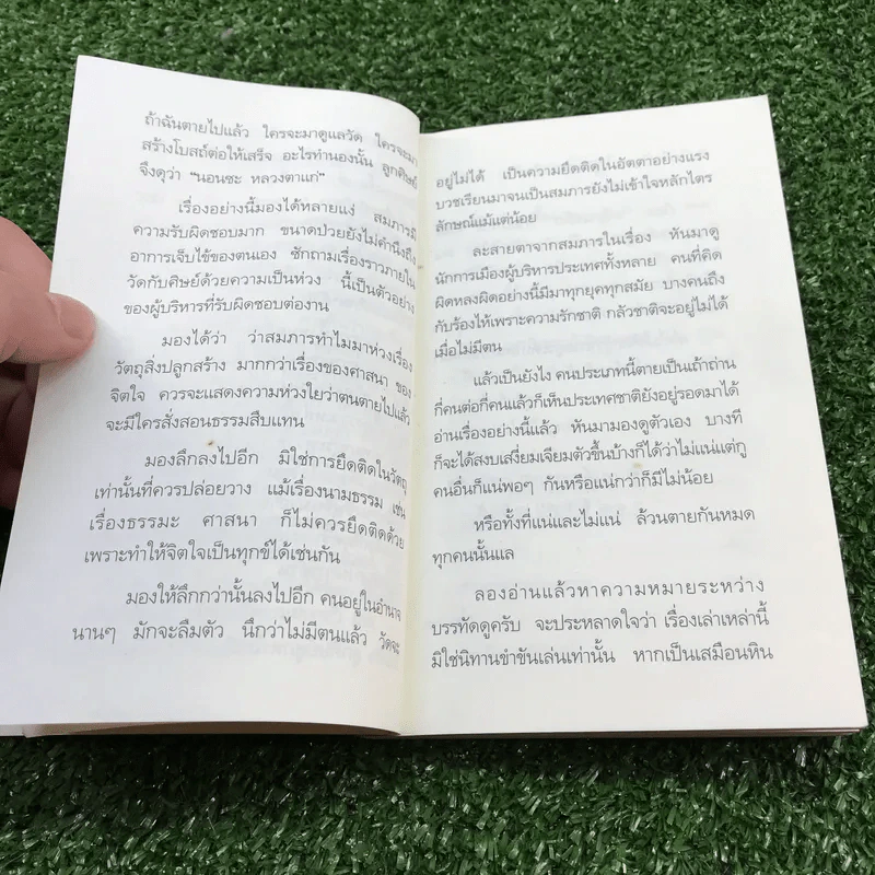9 พุทธ 9 เต๋า 9 เซ็น - เสฐียรพงษ์ วรรณปก ราชบัณฑิต รูปที่ 9