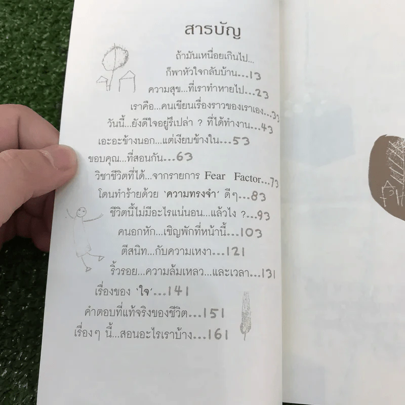 ถ้าม้นเหนื่อยเกินไป ก็พาหัวใจกลับบ้าน - ปูปรุง รูปที่ 11