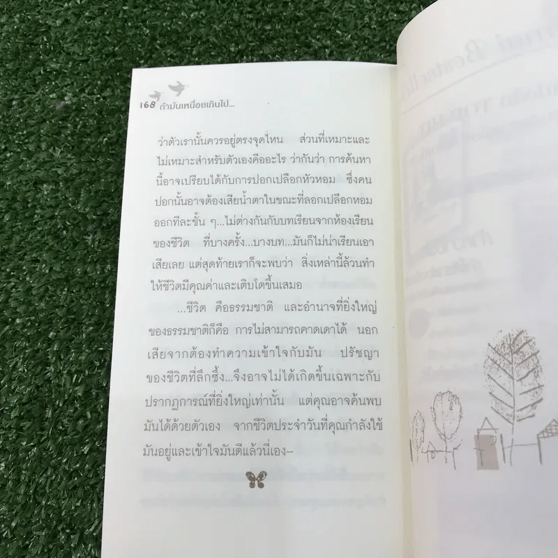 ถ้าม้นเหนื่อยเกินไป ก็พาหัวใจกลับบ้าน - ปูปรุง รูปที่ 12