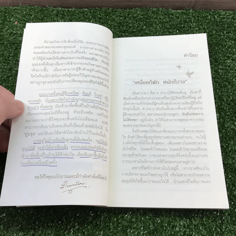 ถ้าม้นเหนื่อยเกินไป ก็พาหัวใจกลับบ้าน - ปูปรุง รูปที่ 8