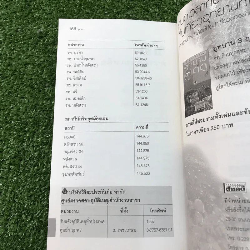 เที่ยวทั่วไทยไปกับนายรอบรู้ ชุมพร รูปที่ 16