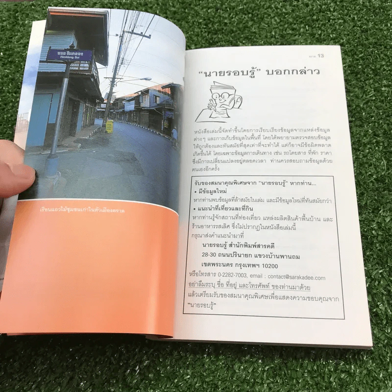 เที่ยวทั่วไทยไปกับนายรอบรู้ ตราด รูปที่ 12