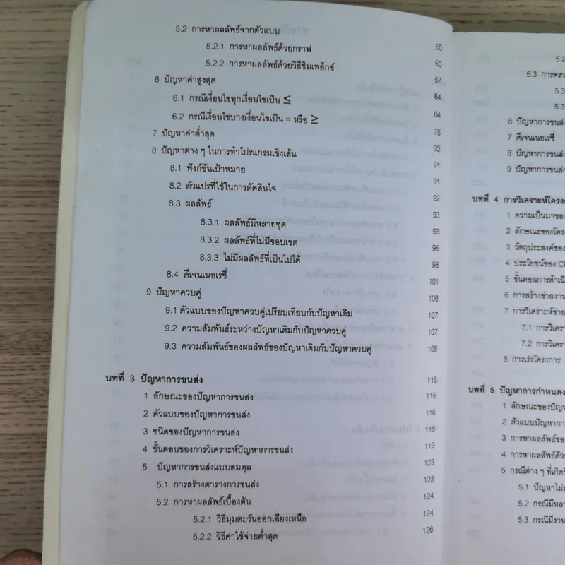 การวิเคราะห์เชิงปริมาณ - อาจารย์บัณฑิต ผังนิรันดร์ รูปที่ 9