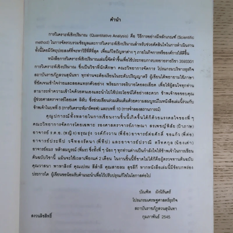 การวิเคราะห์เชิงปริมาณ - อาจารย์บัณฑิต ผังนิรันดร์ รูปที่ 7