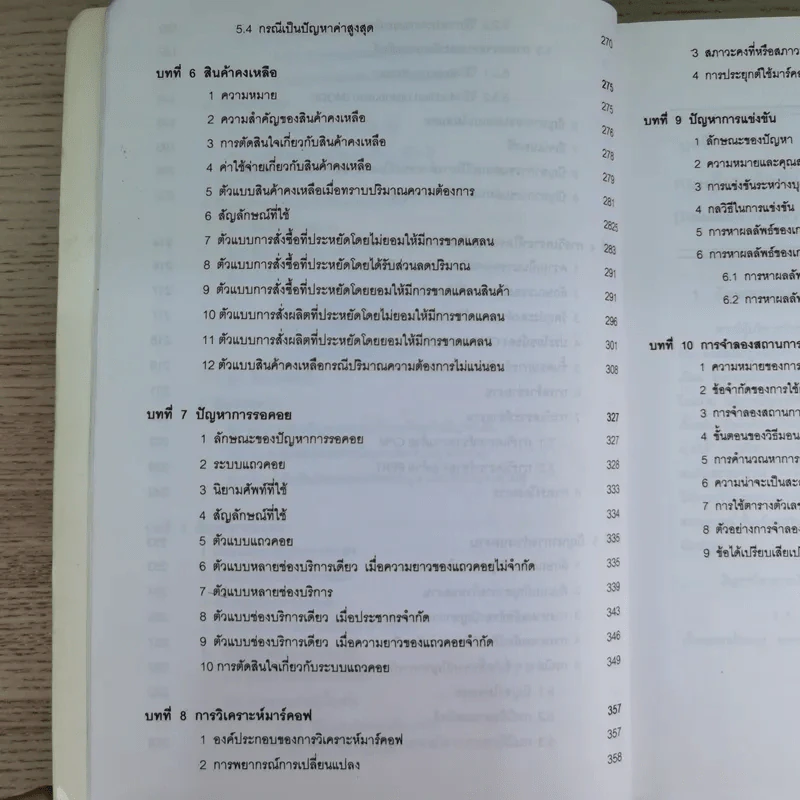 การวิเคราะห์เชิงปริมาณ - อาจารย์บัณฑิต ผังนิรันดร์ รูปที่ 11