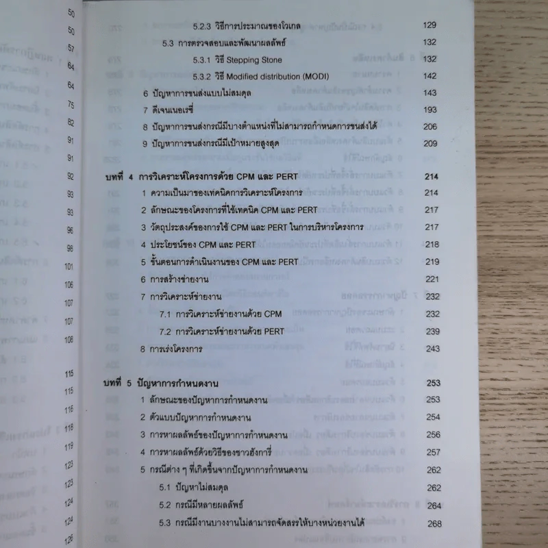 การวิเคราะห์เชิงปริมาณ - อาจารย์บัณฑิต ผังนิรันดร์ รูปที่ 10