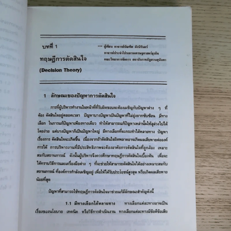 การวิเคราะห์เชิงปริมาณ - อาจารย์บัณฑิต ผังนิรันดร์ รูปที่ 13