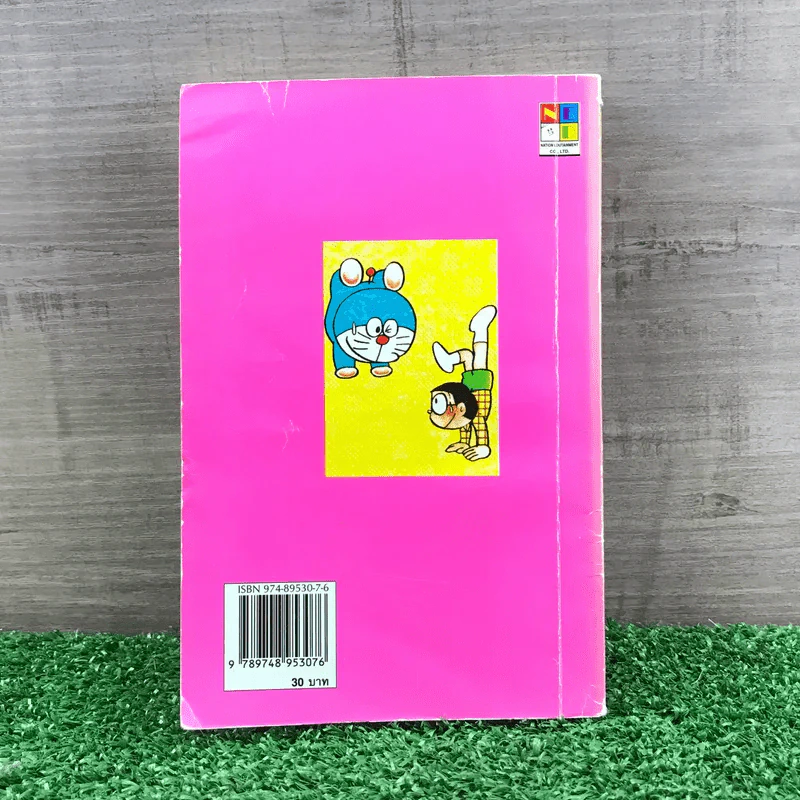 โดราเอมอน (ขอบทอง) เล่ม 42 รูปที่ 12