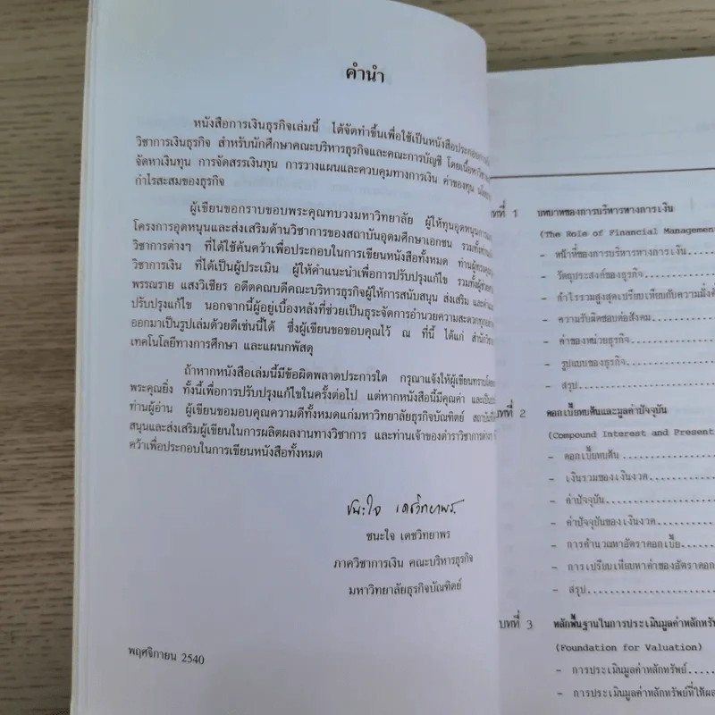 การเงินธุรกิจ Business Finance รูปที่ 10