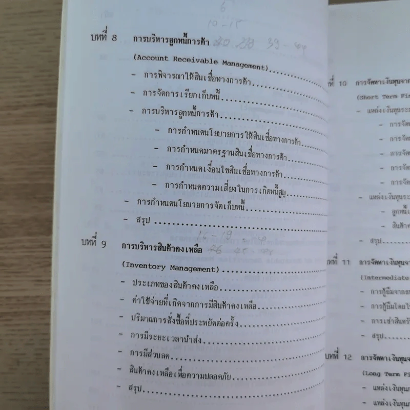 การเงินธุรกิจ Business Finance รูปที่ 14