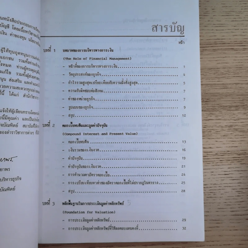 การเงินธุรกิจ Business Finance รูปที่ 11