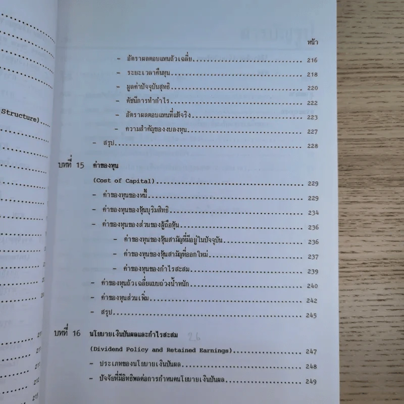 การเงินธุรกิจ Business Finance รูปที่ 17