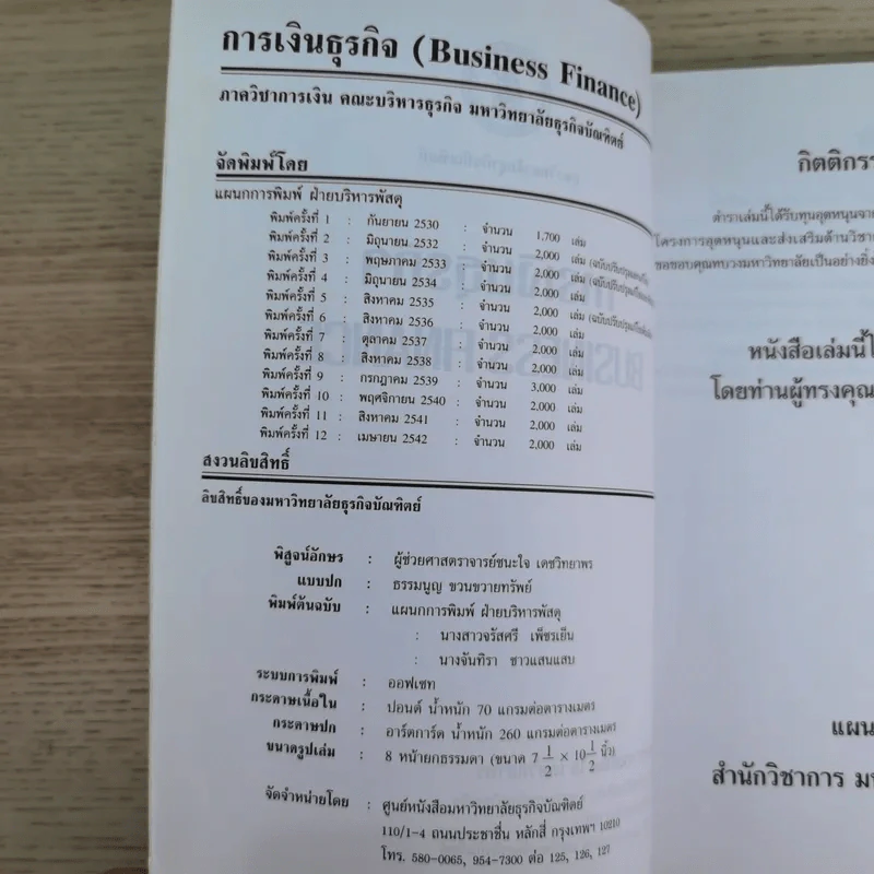 การเงินธุรกิจ Business Finance รูปที่ 8