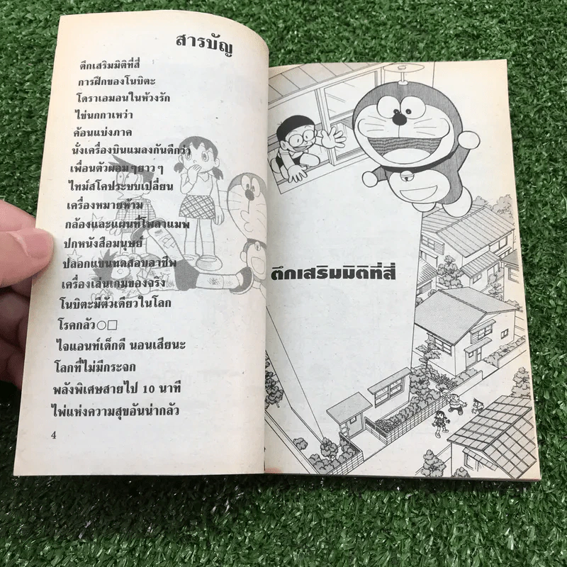 โดราเอมอน (ขอบทอง) เล่ม 27 รูปที่ 7