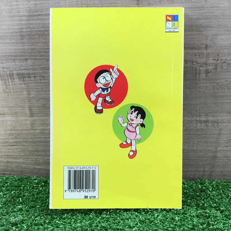 โดราเอมอน (ขอบทอง) เล่ม 33 รูปที่ 11