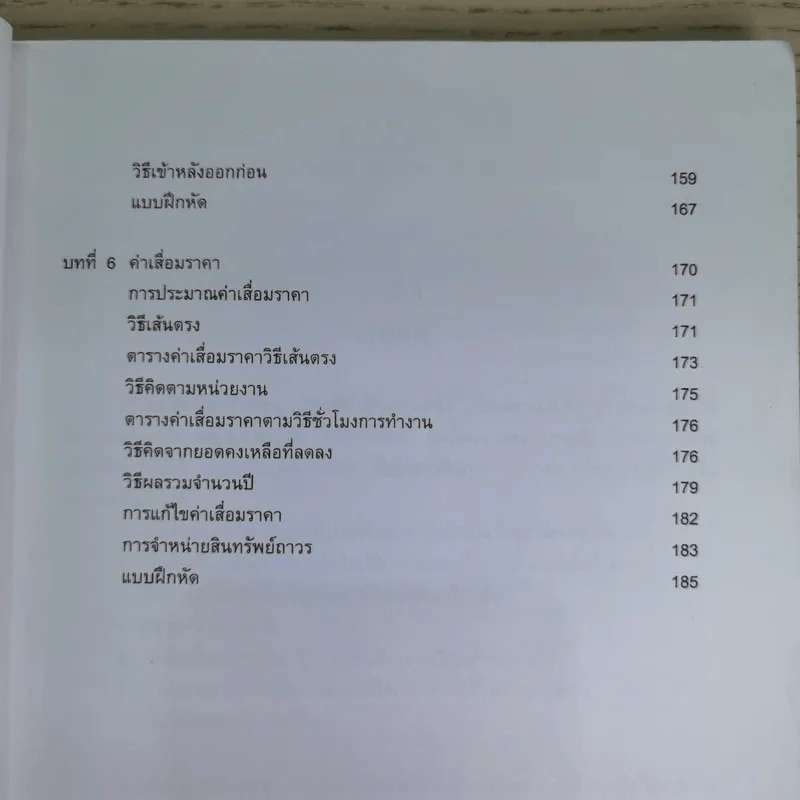 เอกสารประกอบการสอน การบัญชี 2 รูปที่ 12