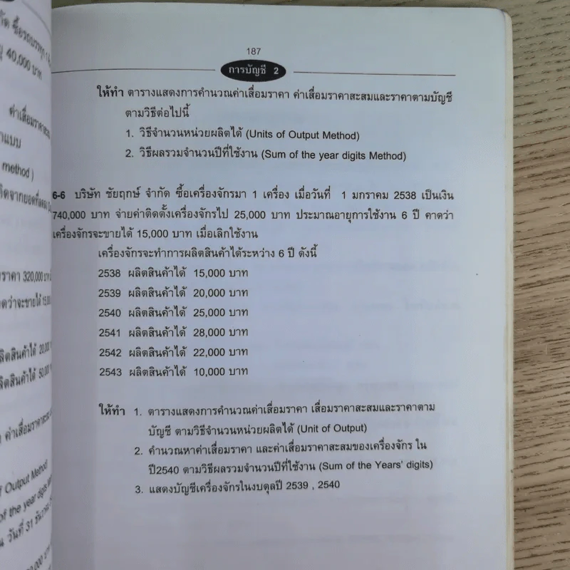 เอกสารประกอบการสอน การบัญชี 2 รูปที่ 16