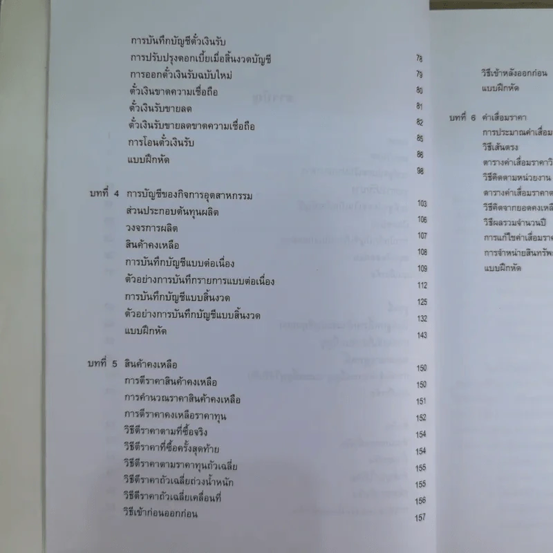 เอกสารประกอบการสอน การบัญชี 2 รูปที่ 11