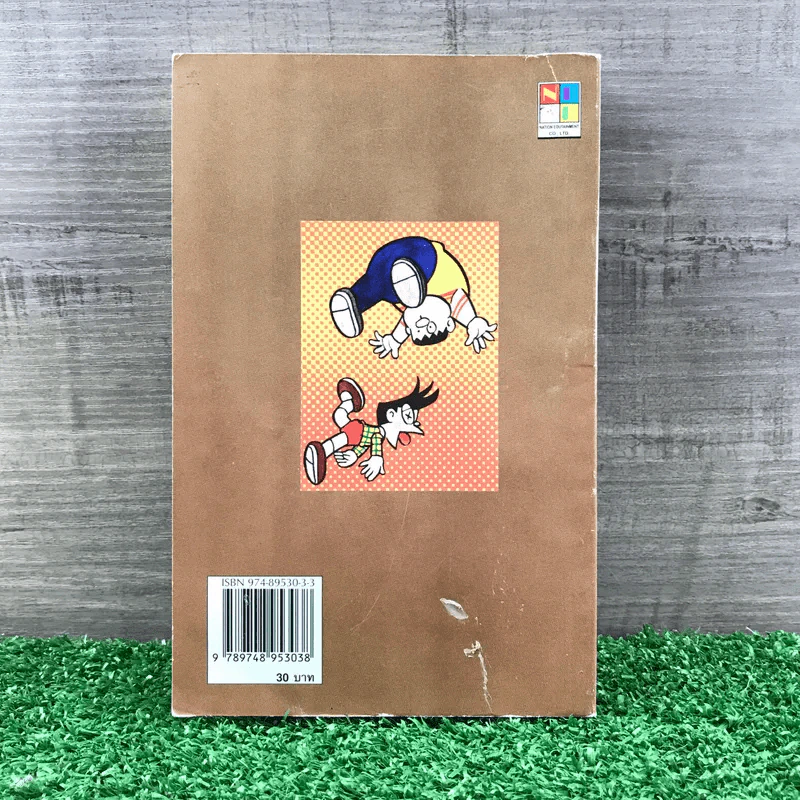 โดราเอมอน (ขอบทอง) เล่ม 39 รูปที่ 11