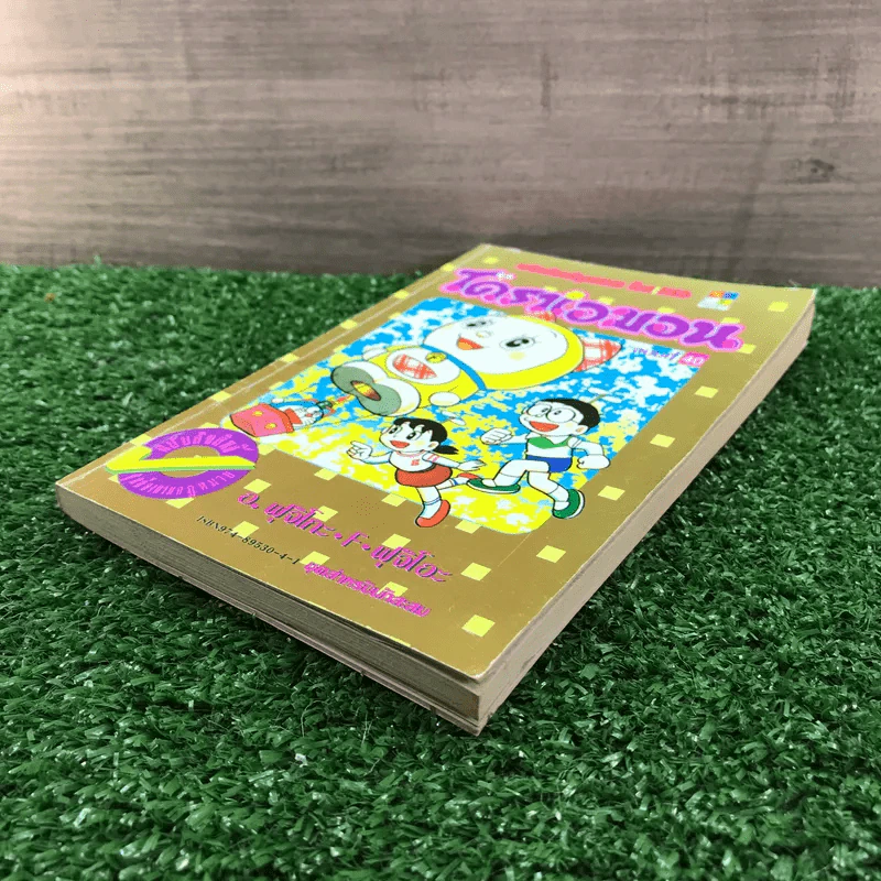 โดราเอมอน (ขอบทอง) เล่ม 40 รูปที่ 4