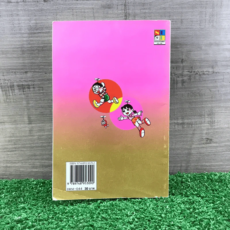 โดราเอมอน (ขอบทอง) เล่ม 44 รูปที่ 11