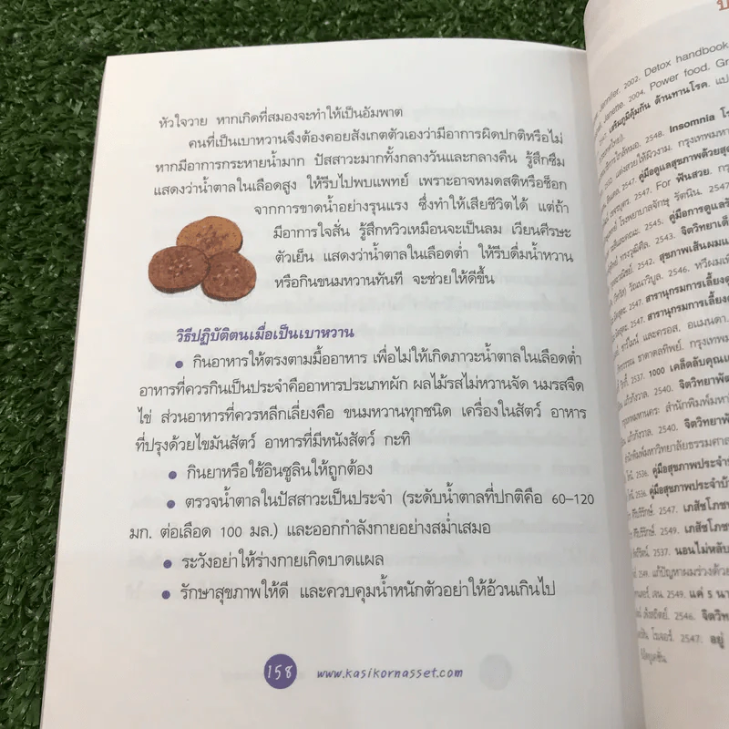 Guidebook for Health and Wellness รูปที่ 11