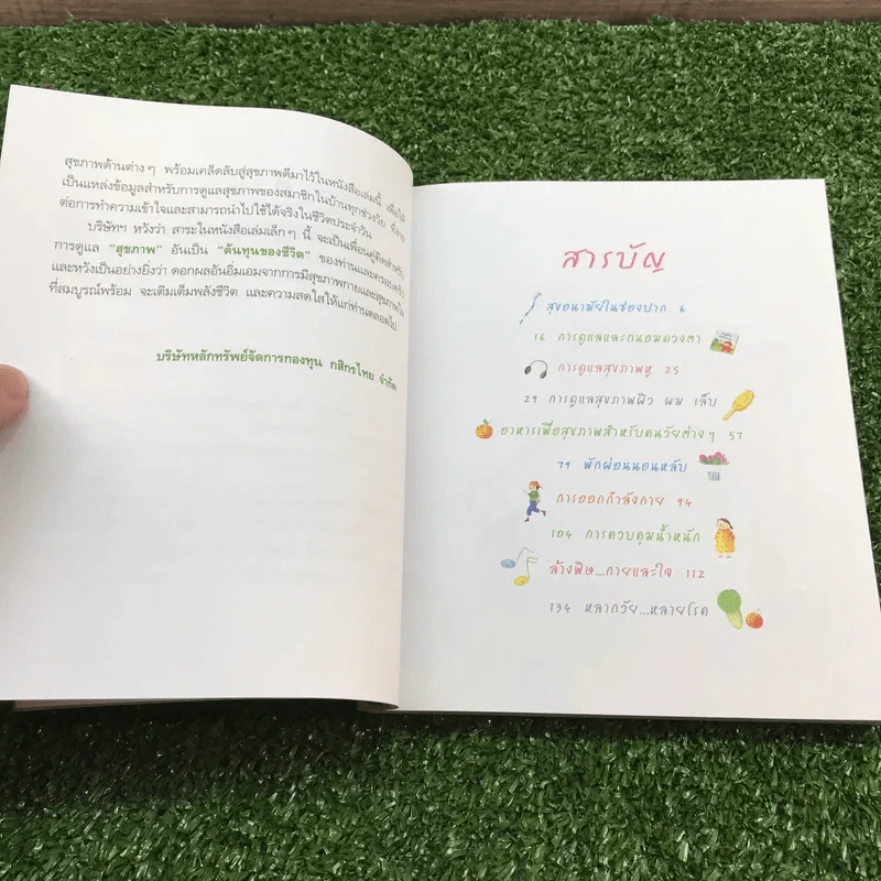 Guidebook for Health and Wellness รูปที่ 8