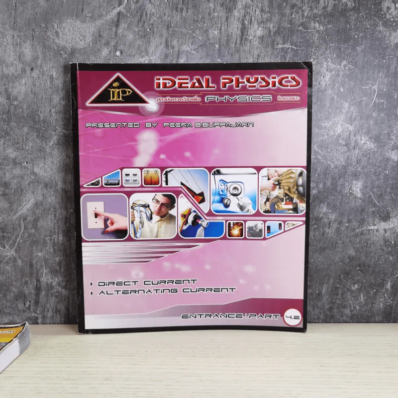 Idea Physic กวดวิชาไอเดีย ฟิสิกส์ 4 เล่ม รูปที่ 31