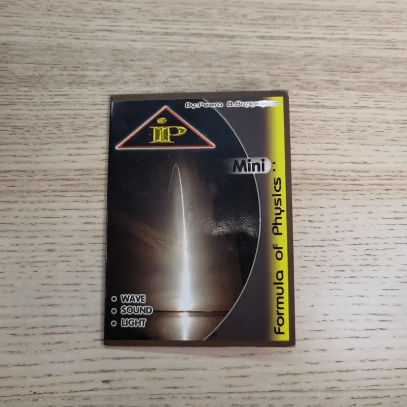 Idea Physic กวดวิชาไอเดีย ฟิสิกส์ 4 เล่ม รูปที่ 12