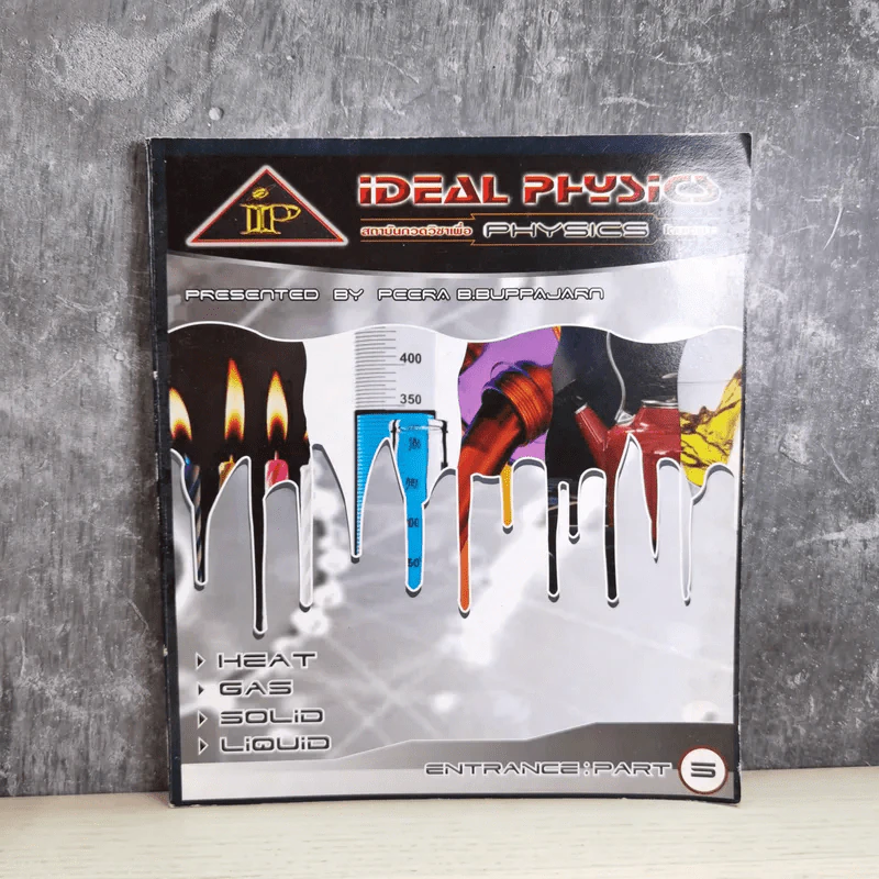 Idea Physic กวดวิชาไอเดีย ฟิสิกส์ 4 เล่ม รูปที่ 21