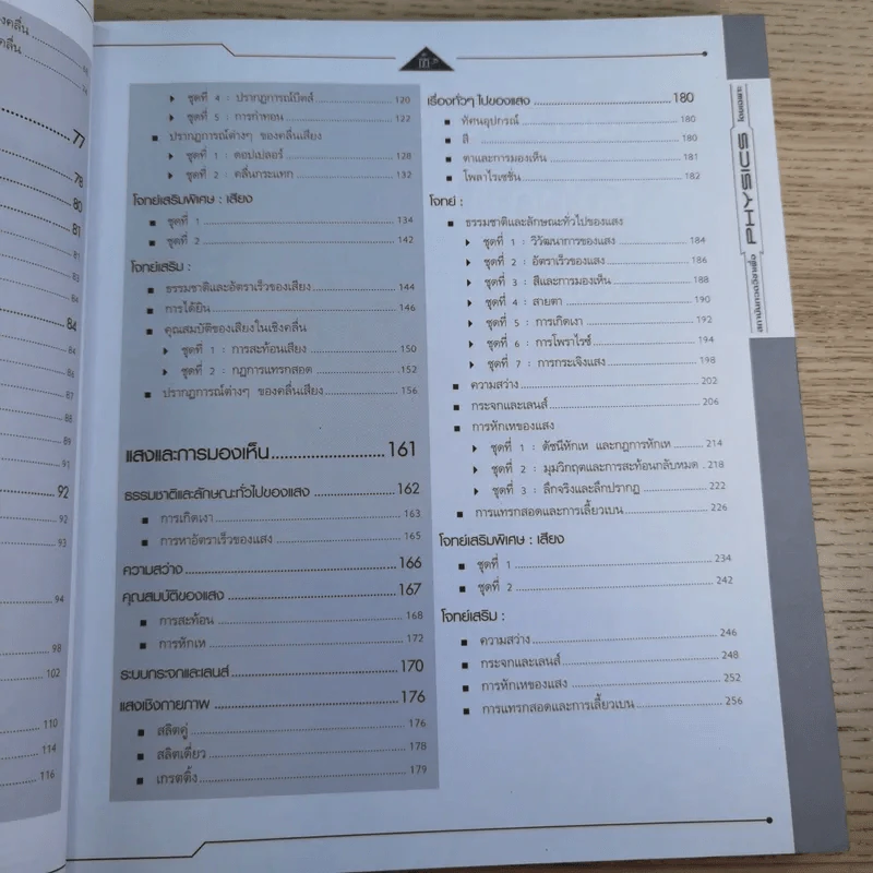 Idea Physic กวดวิชาไอเดีย ฟิสิกส์ 4 เล่ม รูปที่ 16