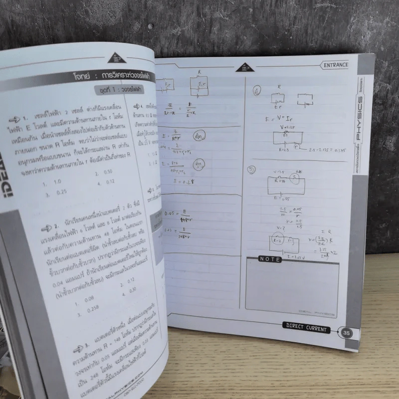 Idea Physic กวดวิชาไอเดีย ฟิสิกส์ 4 เล่ม รูปที่ 34