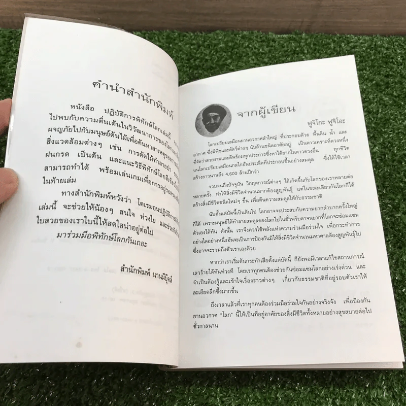 โดเรมอน ปฏิบัติการพิทักษ์โลก รูปที่ 7