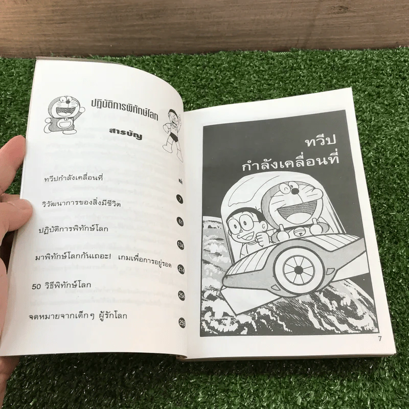 โดเรมอน ปฏิบัติการพิทักษ์โลก รูปที่ 8