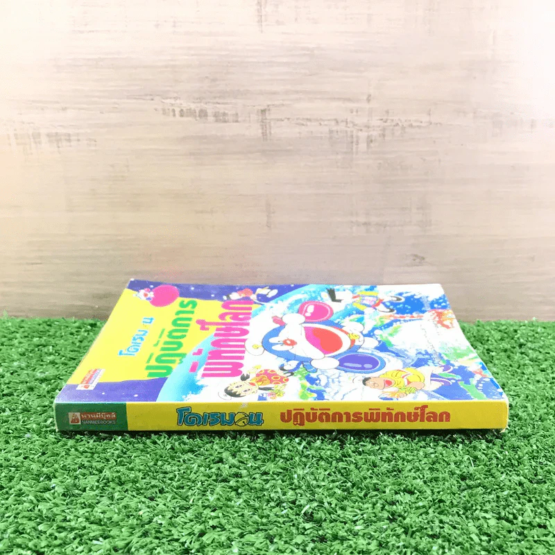 โดเรมอน ปฏิบัติการพิทักษ์โลก รูปที่ 2