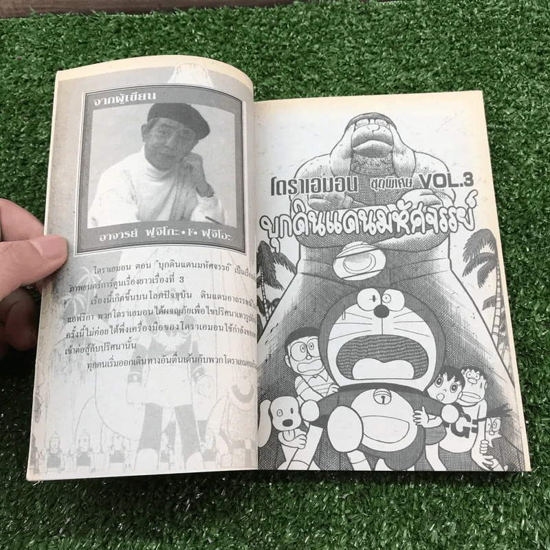 โดราเอมอน ชุดพิเศษ เล่ม 3 (จบในเล่ม) บุกดินแดนมหัศจรรย์ - ฟุจิโกะ F ฟุจิโอะ รูปที่ 6