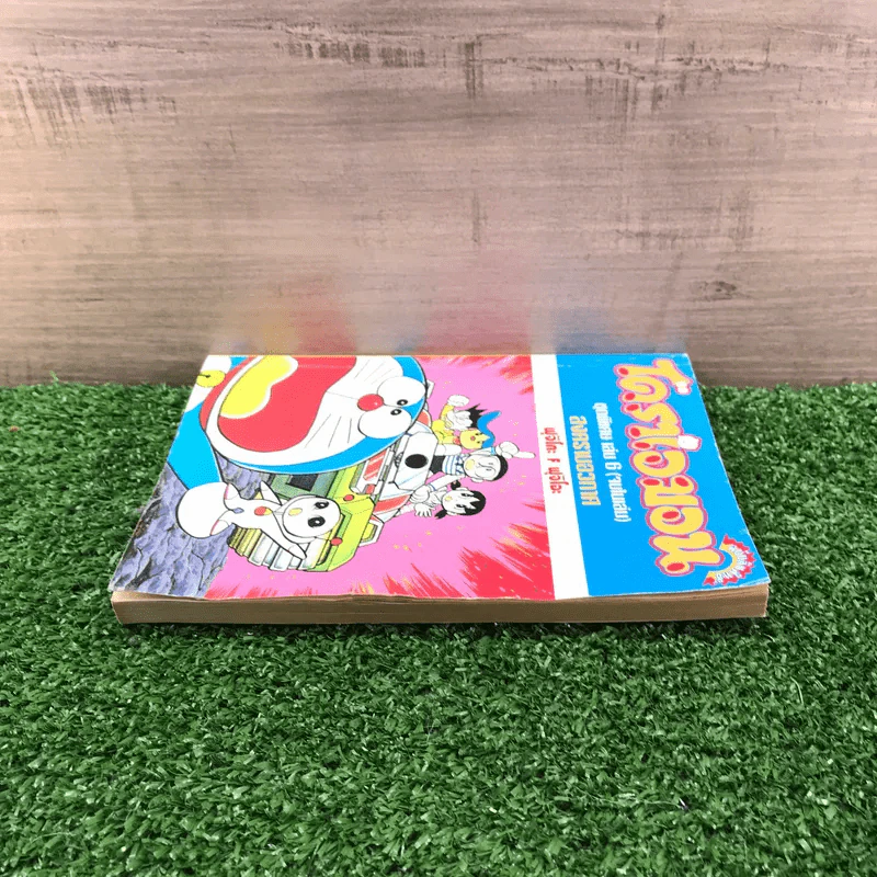 โดราเอมอน ชุดพิเศษ เล่ม 6 (จบในเล่ม) สงครามอวกาศ - ฟุจิโกะ F ฟุจิโอะ รูปที่ 3