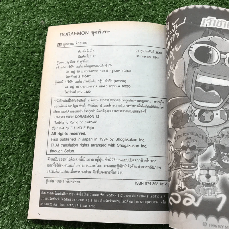 โดราเอมอน ชุดพิเศษ เล่ม 12 (จบในเล่ม) บุกอาณาจักรเมฆ - ฟุจิโกะ F ฟุจิโอะ รูปที่ 8